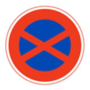 駐停車禁止